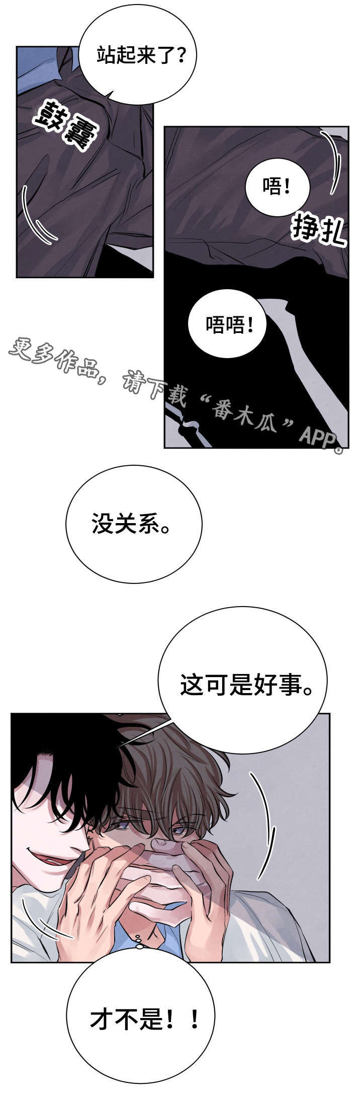 感官先生歌词漫画,第23章：怎么样2图