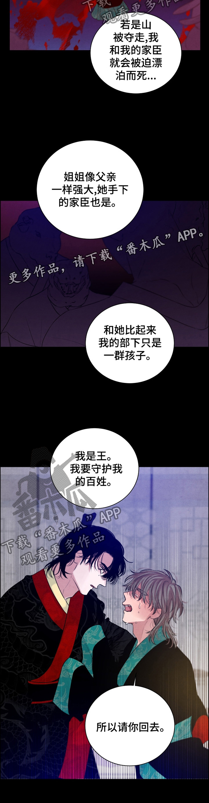 感官的食物都有什么漫画,第104章：【番外】阻拦2图