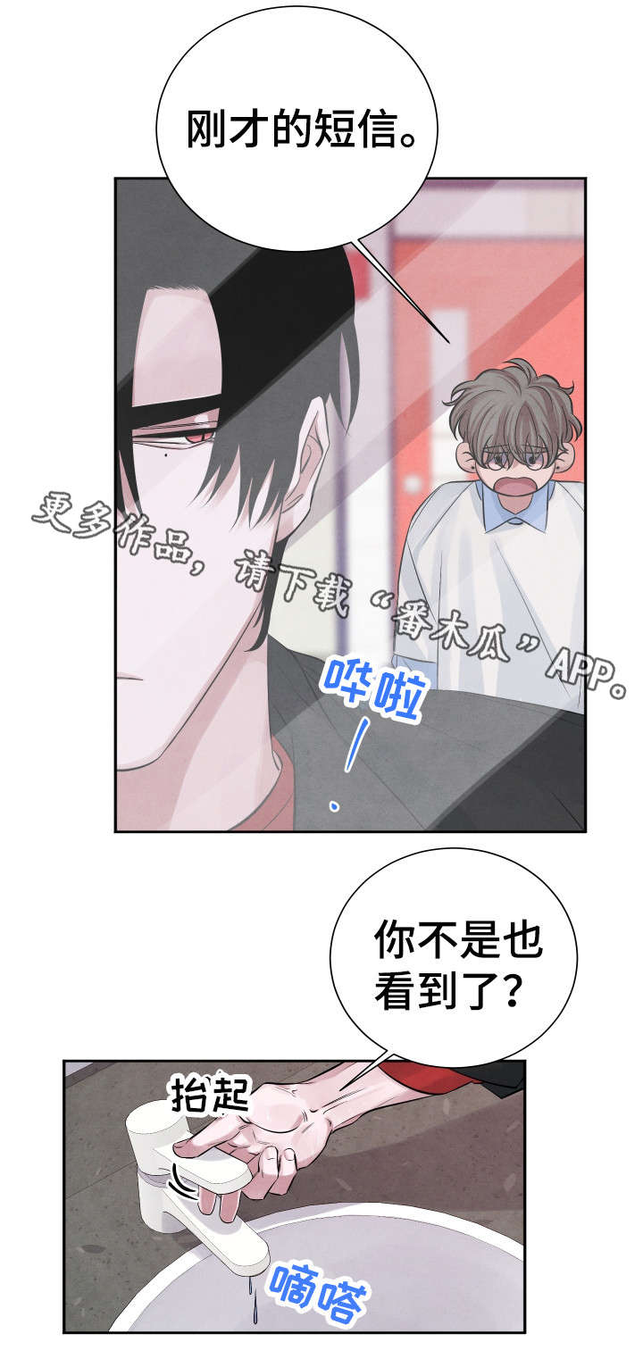 感官的食物都有什么漫画,第18章：吃醋2图