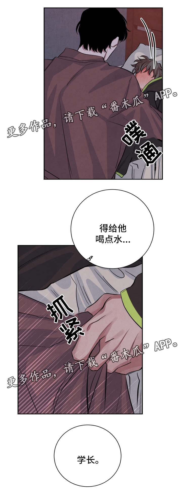 感官先生刘凤瑶漫画,第45章：欲火焚身2图