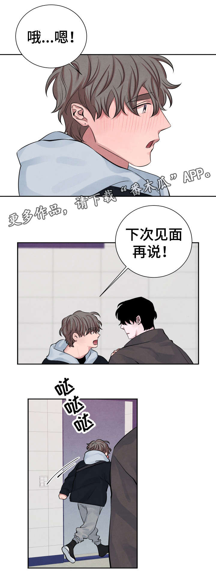 视觉味道漫画,第11章：传闻1图