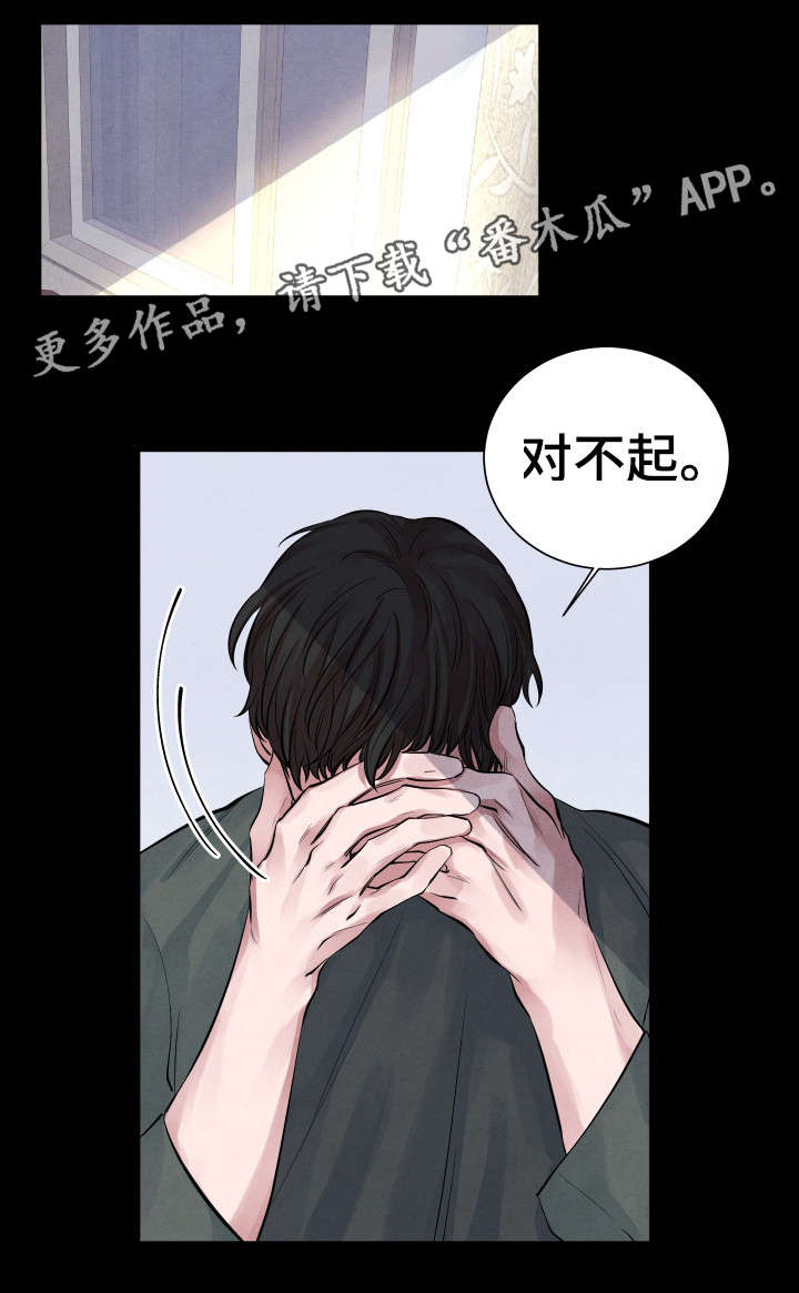 感官咸甜漫画,第9章：害怕2图