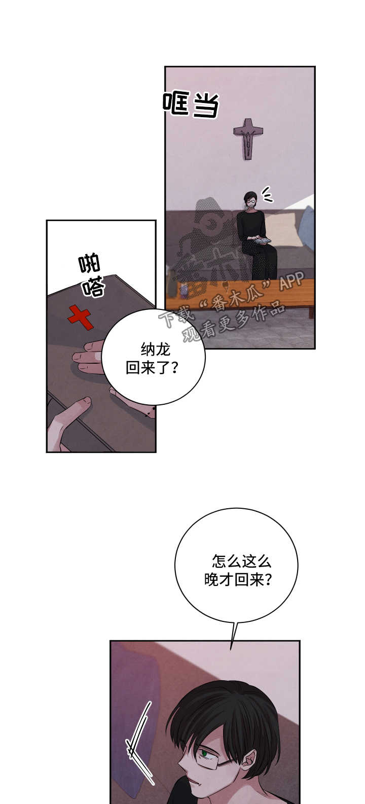 感官有啥漫画,第58章：易如反掌1图