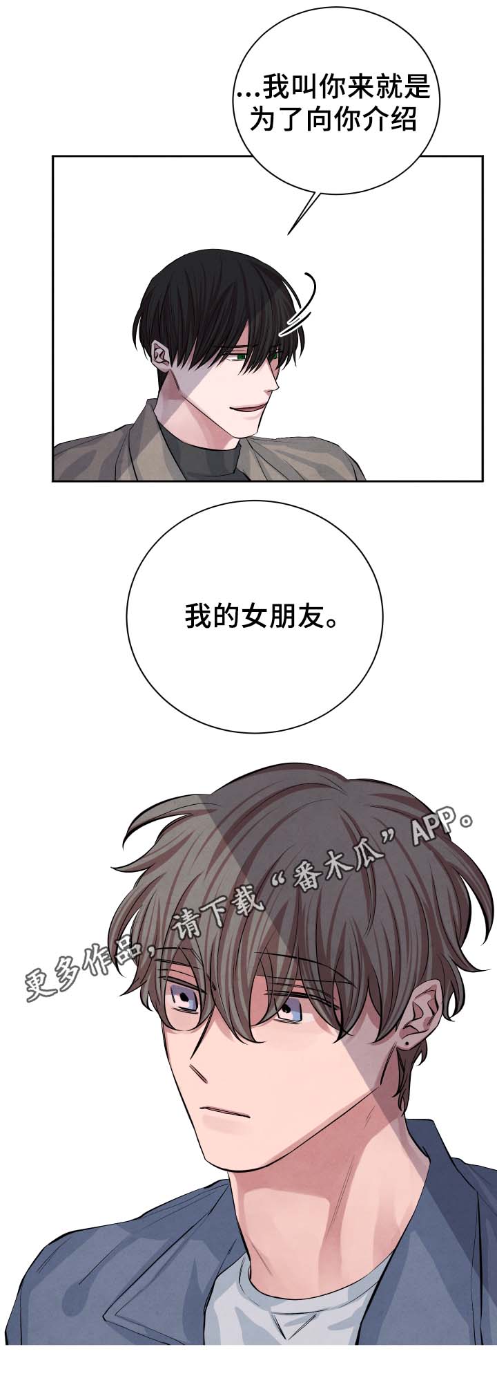 感官味道番木瓜漫画,第27章：独占欲2图