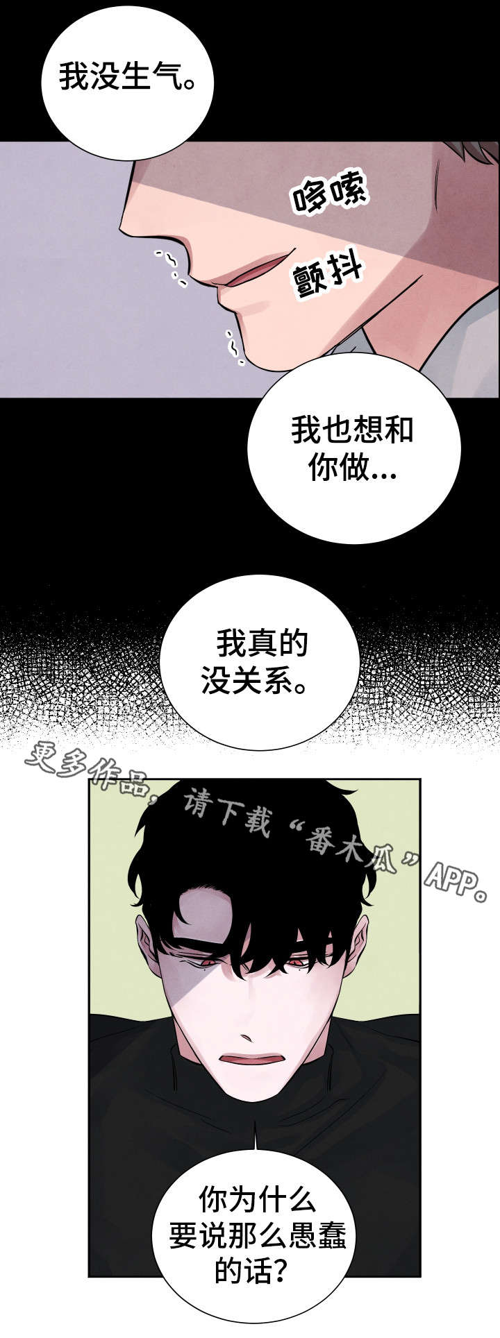 感官的味道漫画漫画,第9章：害怕1图