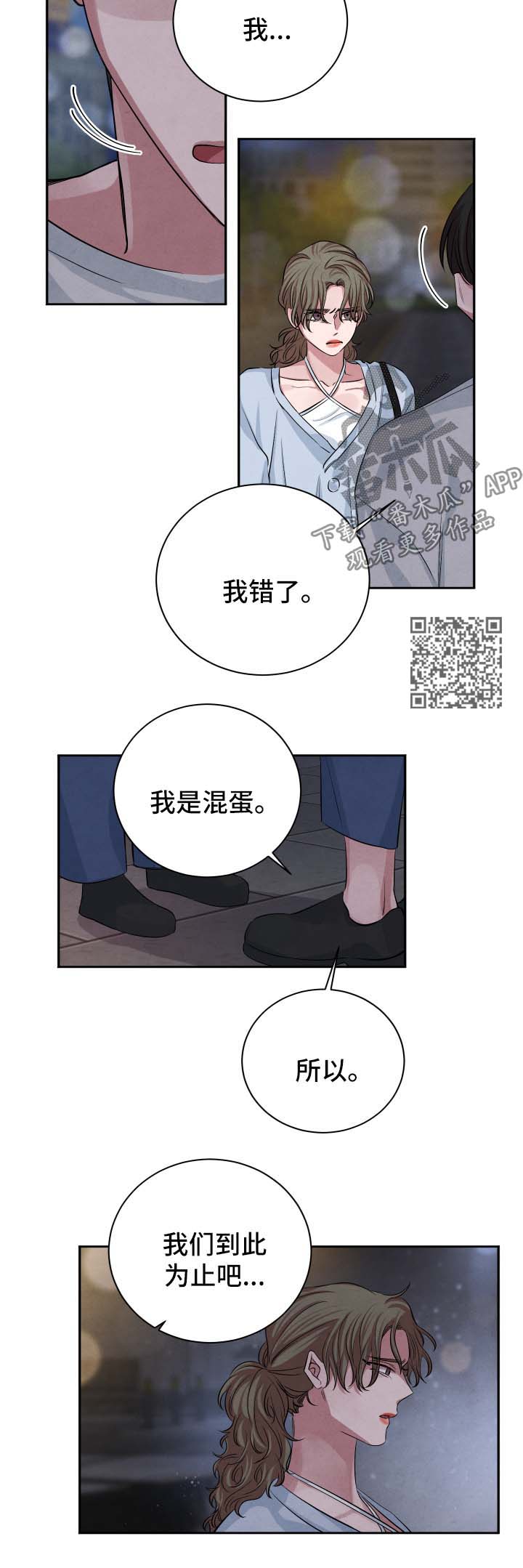 感官都有啥漫画,第57章：分手1图