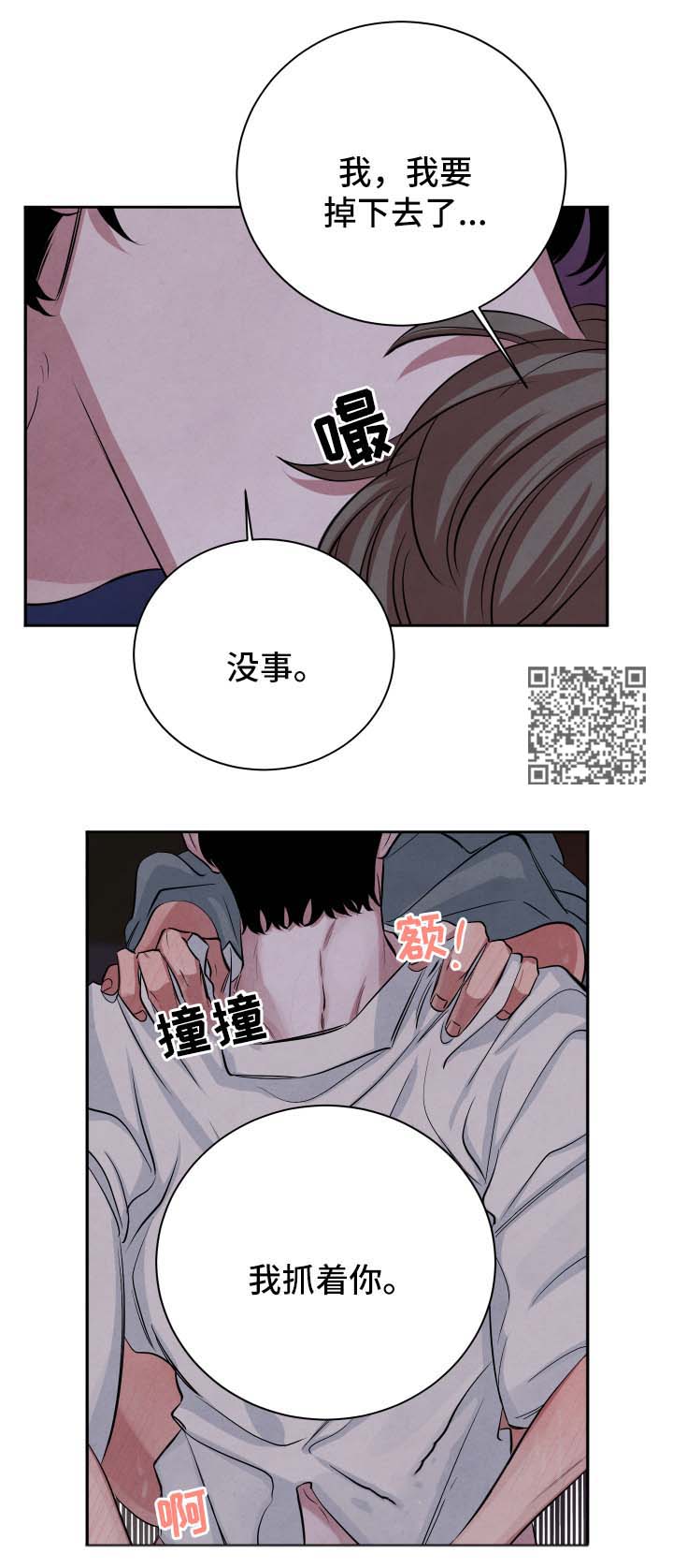 感光食物是什么漫画,第56章：不会离开你2图