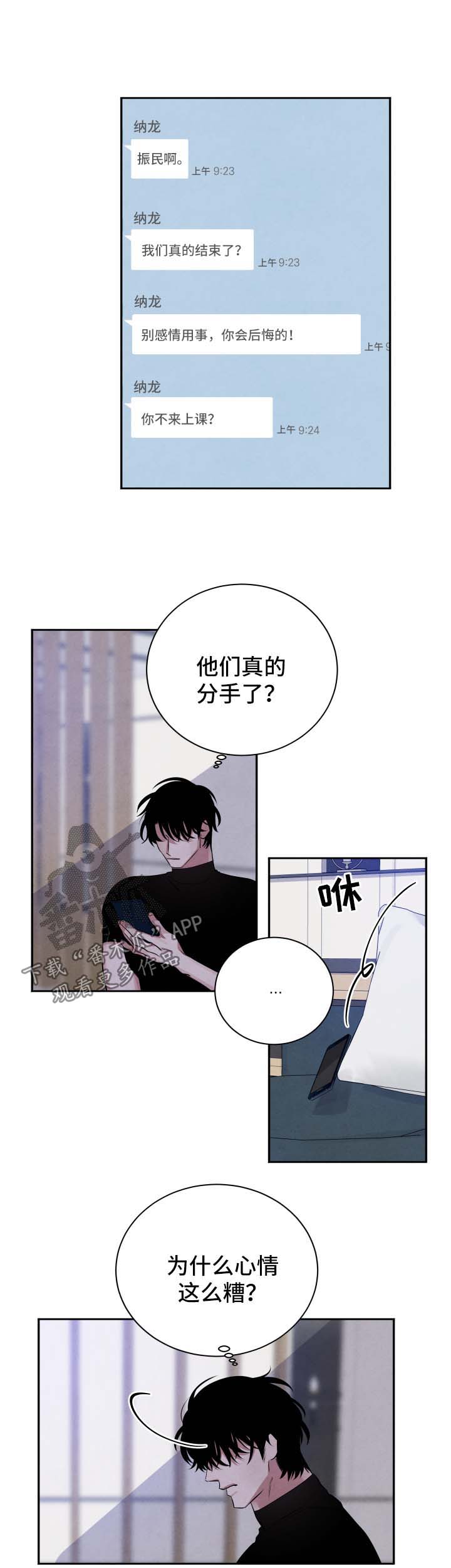 巧克力味道的感官特性漫画,第82章：我只是想救你1图