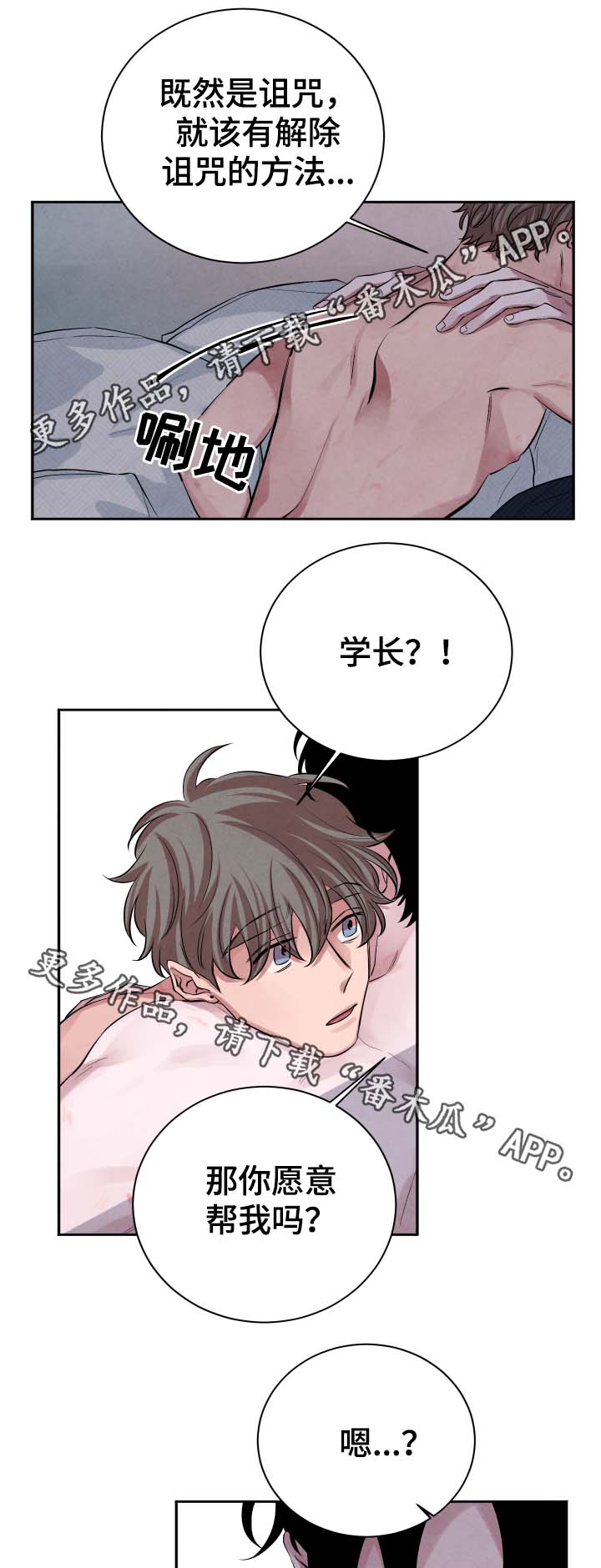 感官都有啥漫画,第32章：诅咒1图