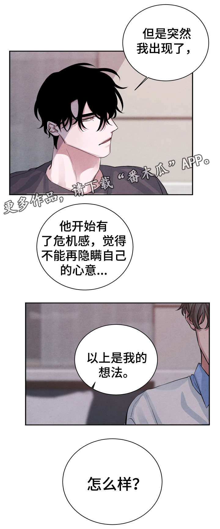 感官先生抖音最火版本漫画,第22章：想法1图