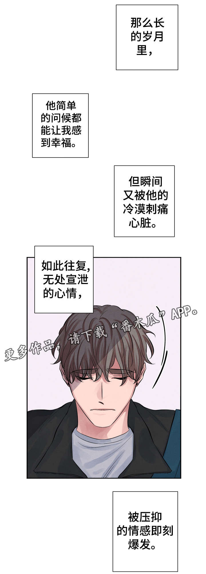 感官之水蒂普提克什么味道漫画,第9章：害怕2图