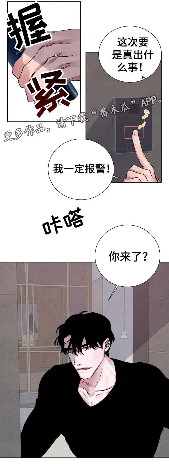 香水感官之水什么味道漫画,第12章：死灰复燃1图