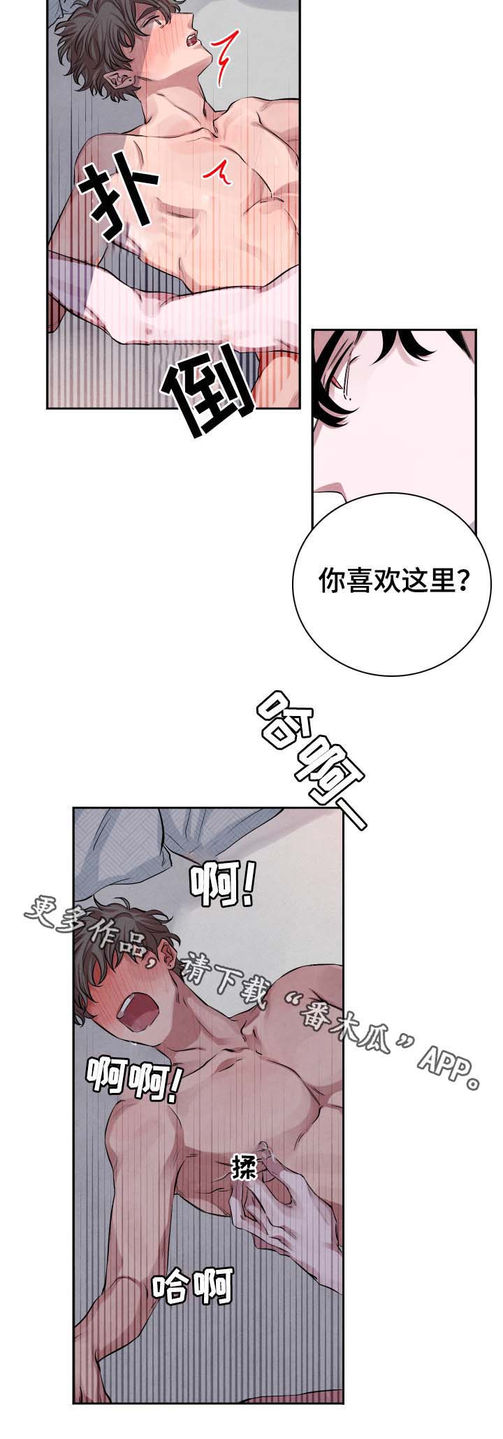 感官先生陈其楠完整版漫画,第30章：说好了的2图