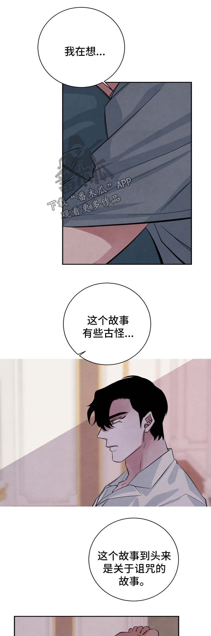 感官之水味道漫画,第53章：另一个结局1图