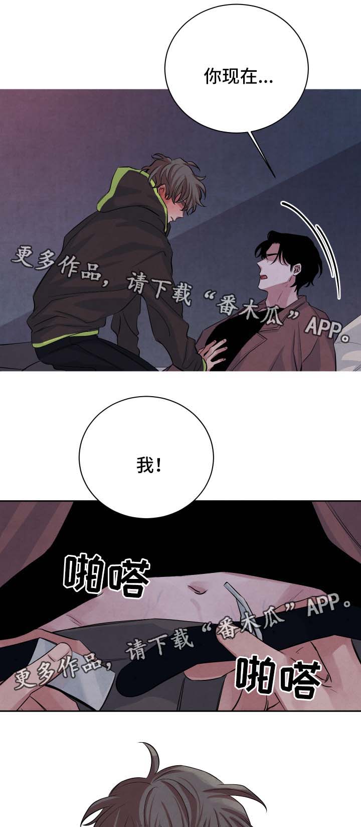 感官先生刘凤瑶漫画,第45章：欲火焚身1图