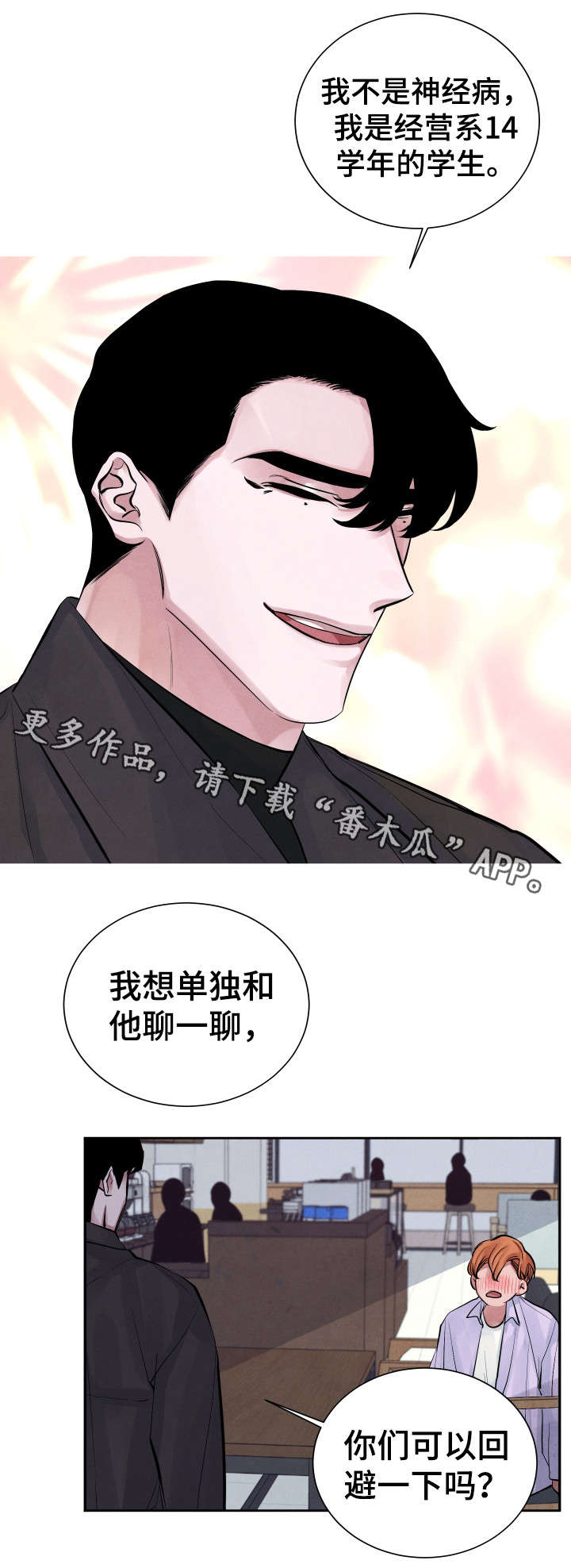 巧克力的味道感官评定漫画,第3章：神经病2图