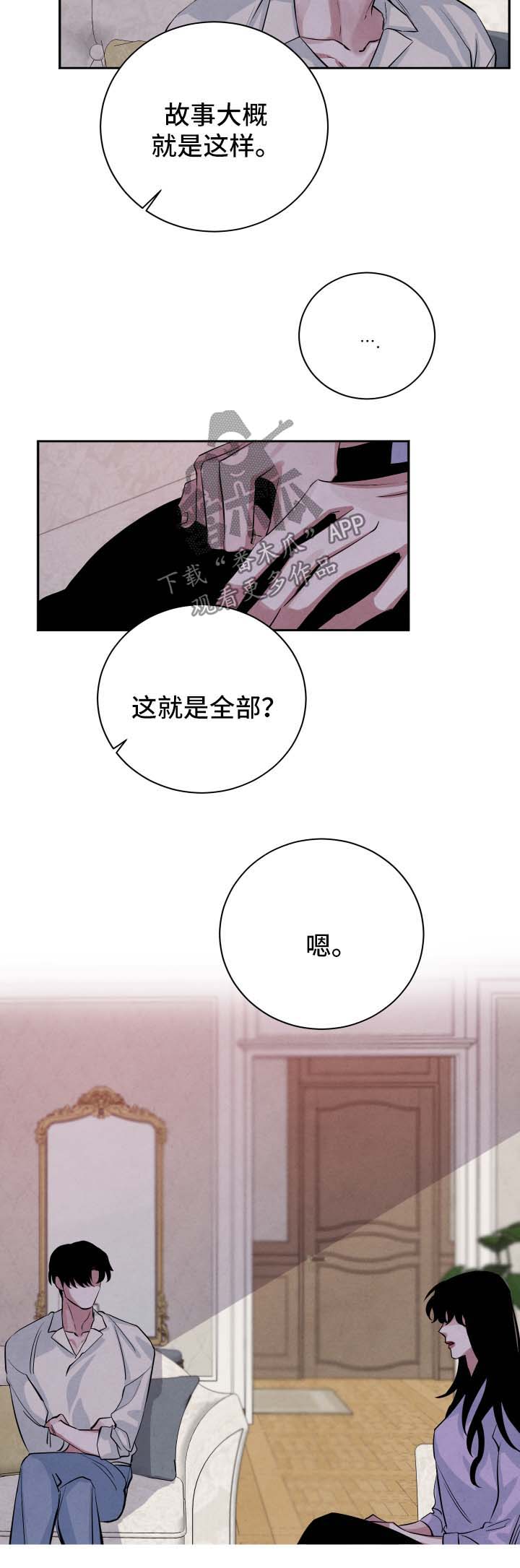 感觉味道的感受器是什么漫画,第53章：另一个结局2图