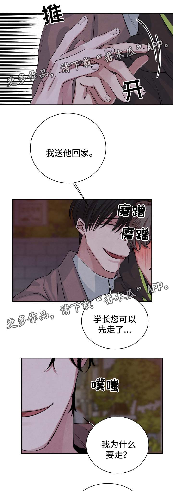 气味感官漫画,第45章：欲火焚身1图