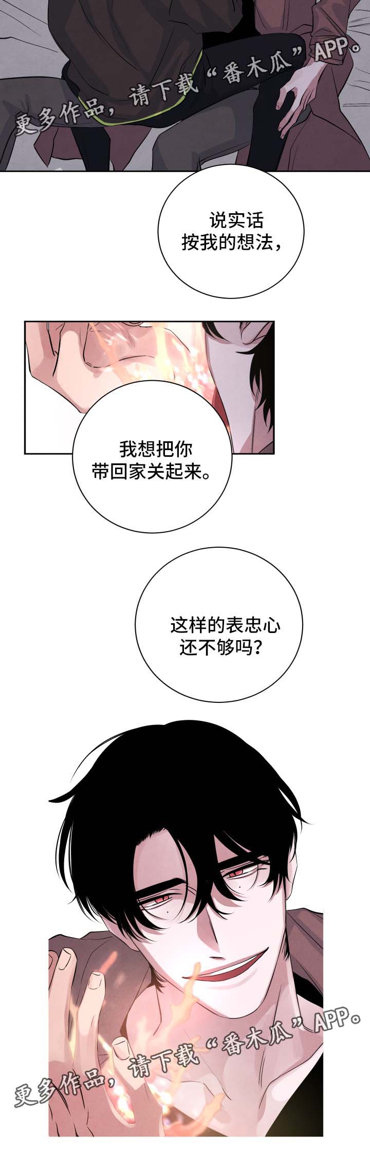 蒂普提感官之水香水什么味道漫画,第46章：表忠心2图