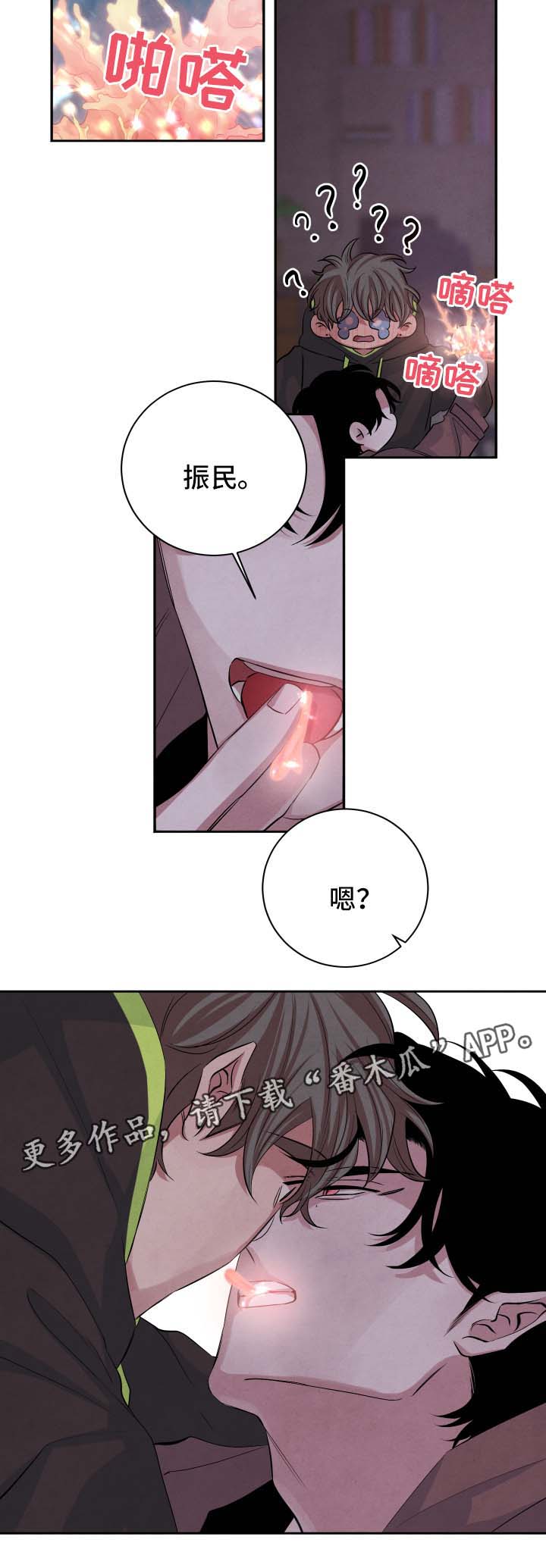 感官先生戴羽彤漫画,第46章：表忠心2图