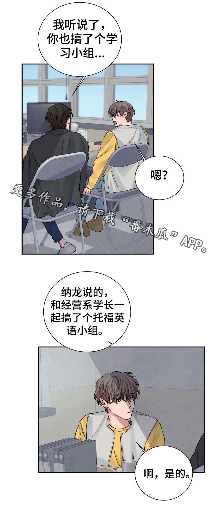 感官酸与甜漫画,第11章：传闻1图