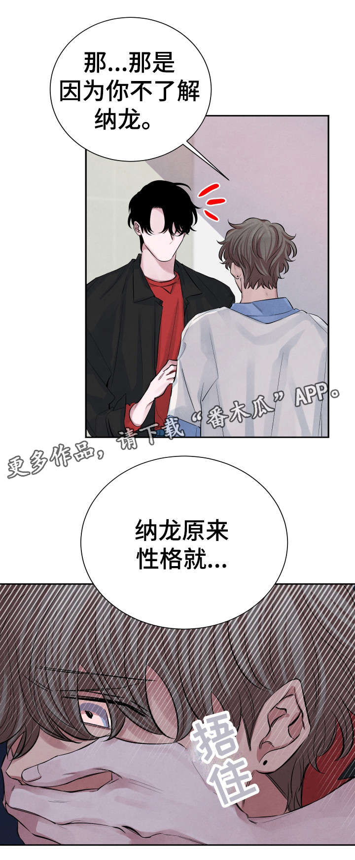 感官体验课描述味道漫画,第19章：帮你1图