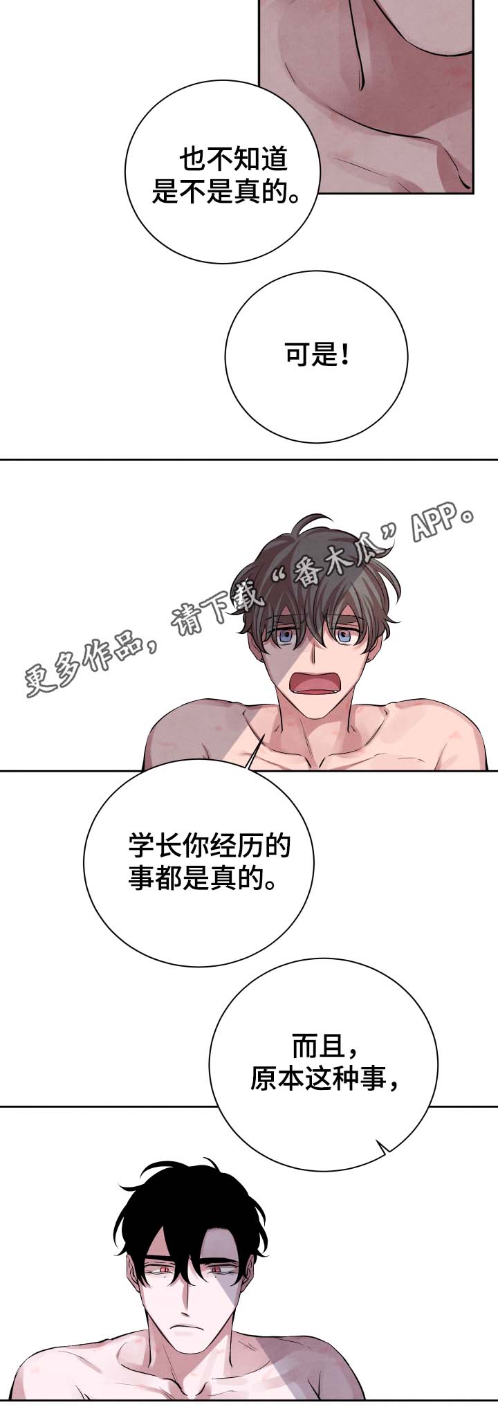 感官都有啥漫画,第32章：诅咒2图