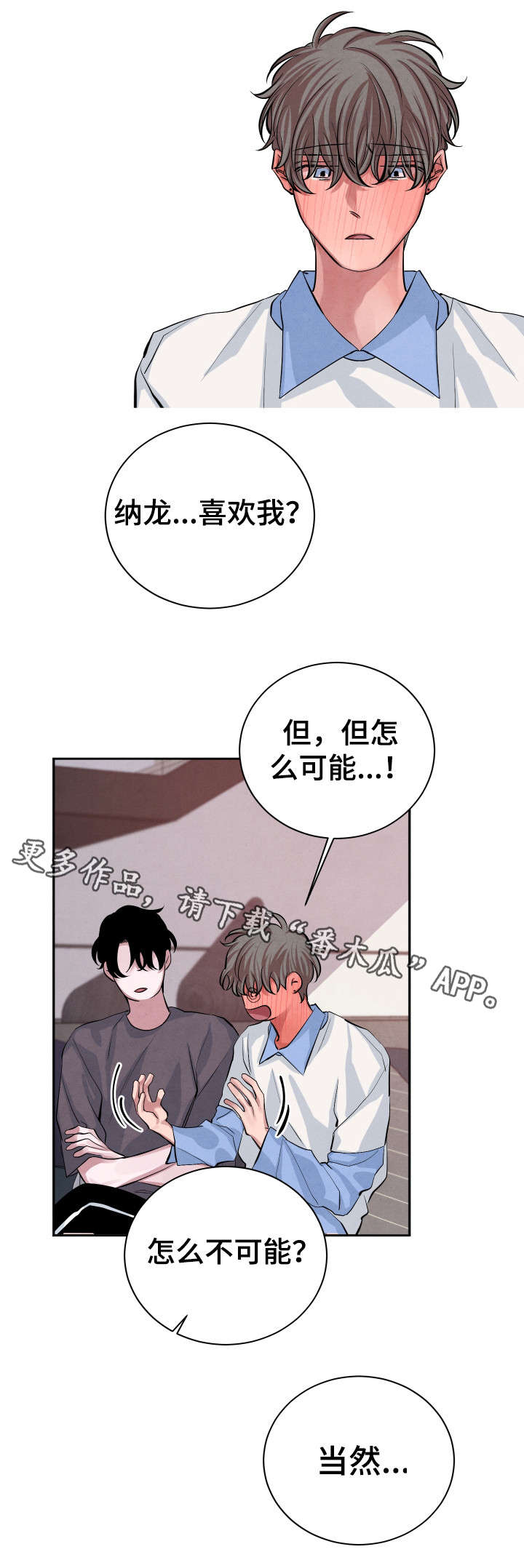 兰蔻梦魅感官催眠魅惑味道一样吗漫画,第23章：怎么样1图