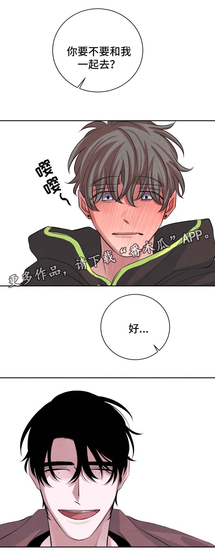 感官味道漫画免费阅读漫画,第47章：我想2图