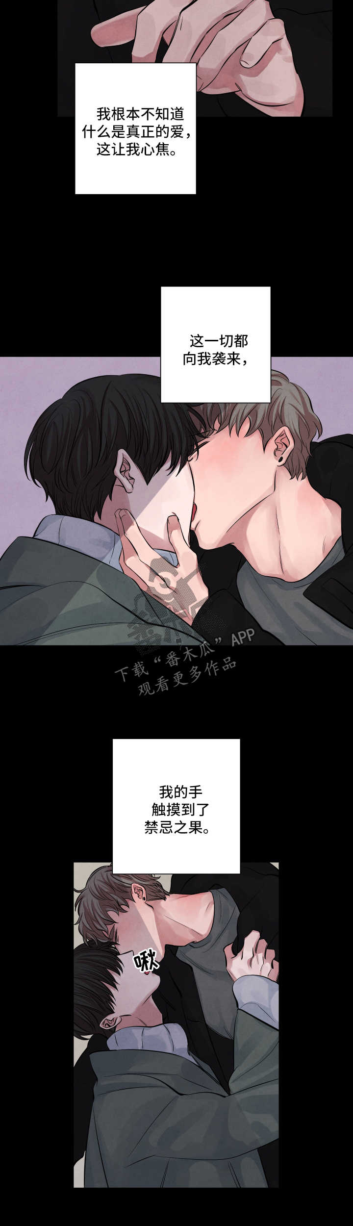 自然的味道焕发自然的感官漫画,第59章：害怕2图