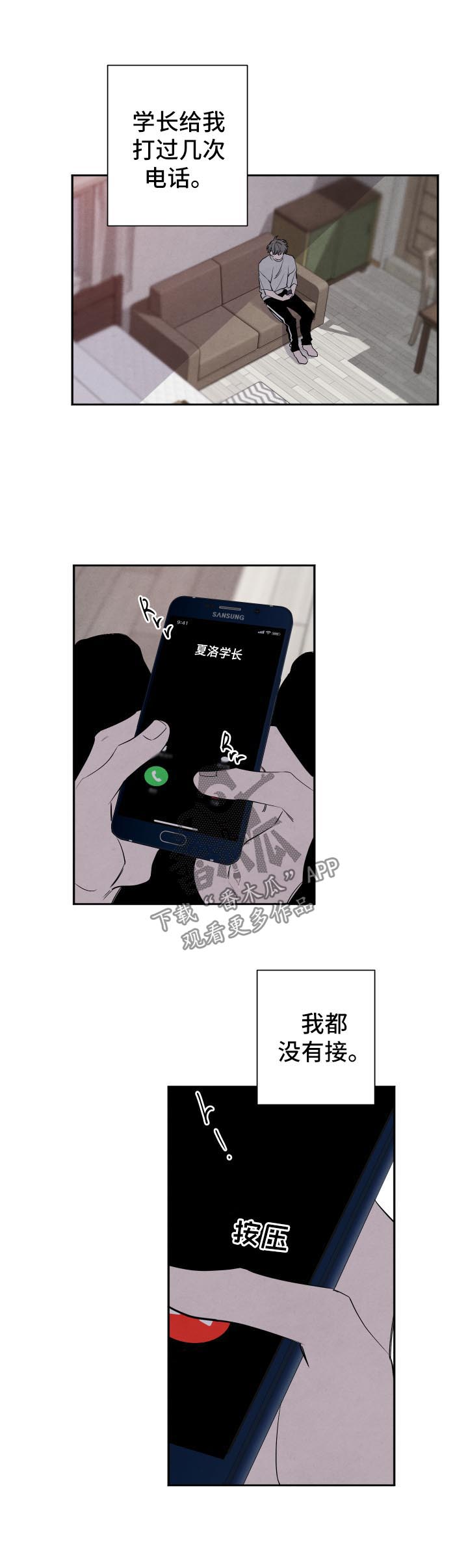 巧克力的味道感官评定漫画,第67章：游乐场约会2图