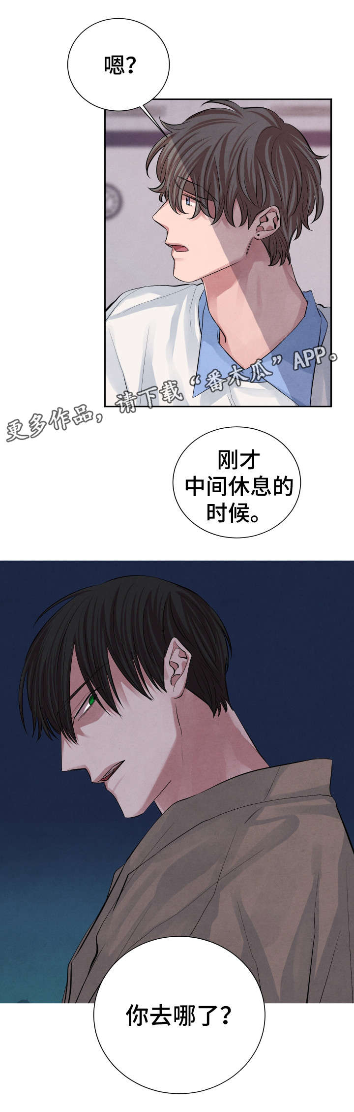 巧克力的味道感官评定漫画,第20章：去哪了1图