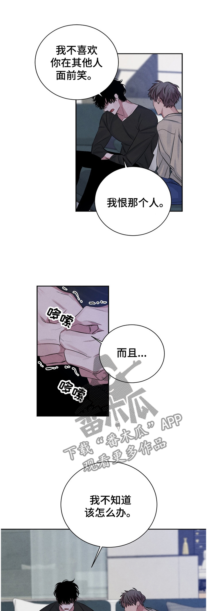 蒂普提克感官之水味道漫画,第96章：【番外】我喜欢这样的你1图