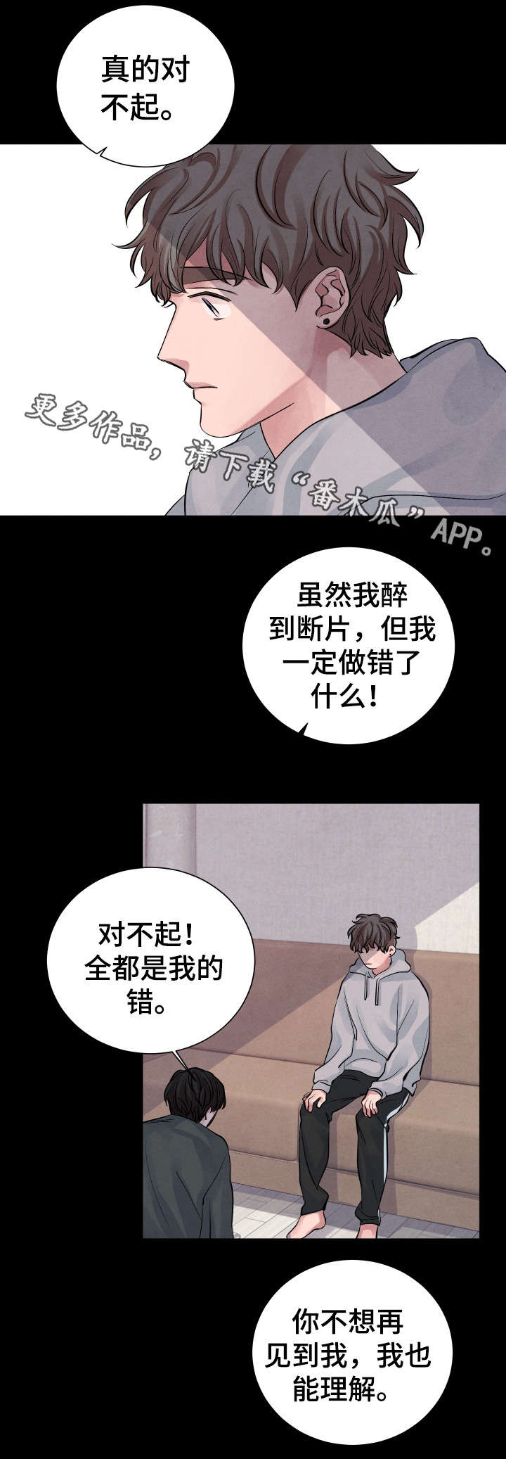 感官过载漫画,第9章：害怕1图