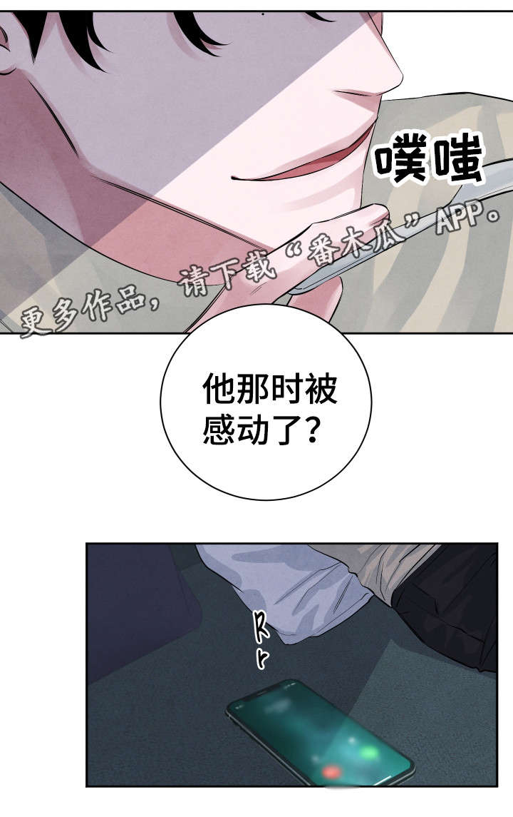 巧克力的味道感官评定漫画,第26章：有话对你说2图