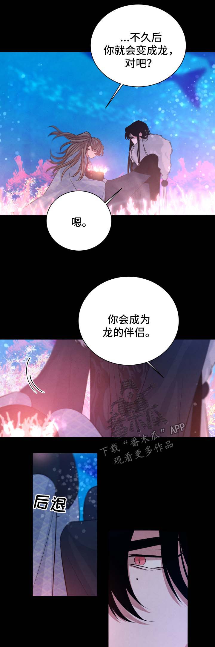 感官味道番木瓜漫画,第52章：故事2图