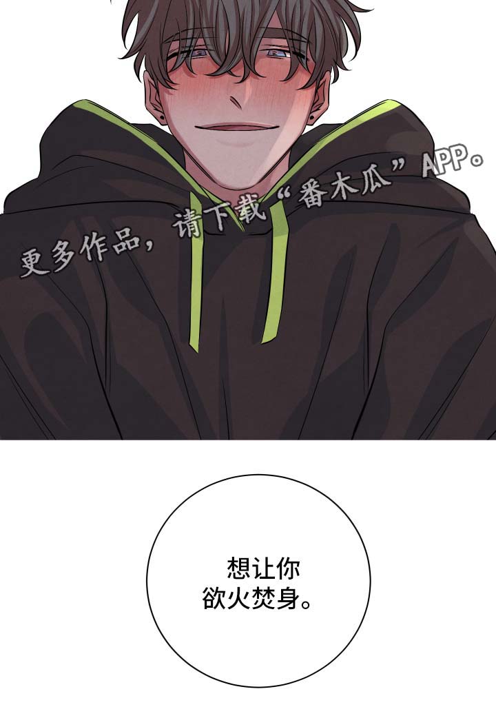 感官先生刘凤瑶漫画,第45章：欲火焚身2图