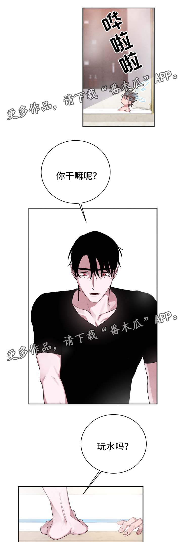 感官先生歌词漫画,第42章：我们交往吧1图