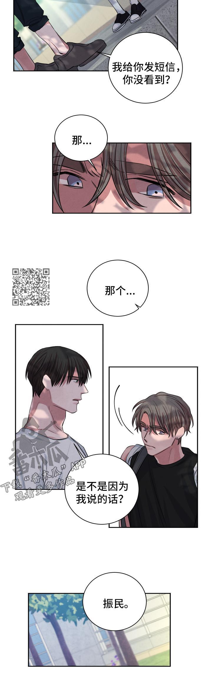 表示感官和味道的词语漫画,第67章：游乐场约会2图