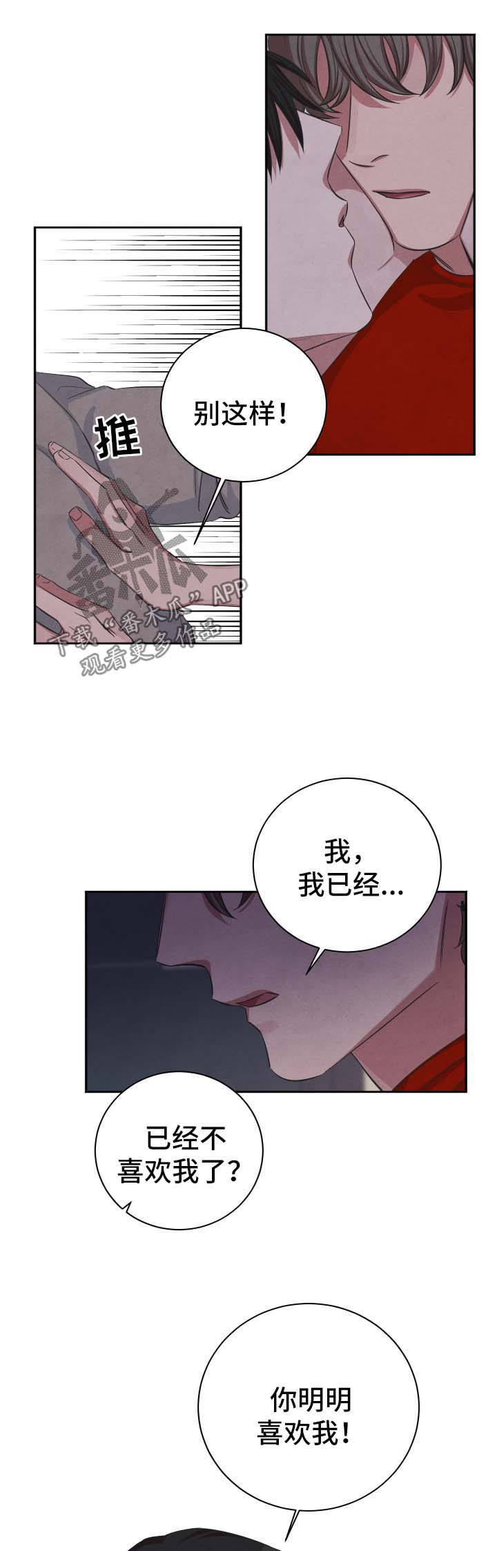 感官味觉瓶漫画,第63章：刺激1图