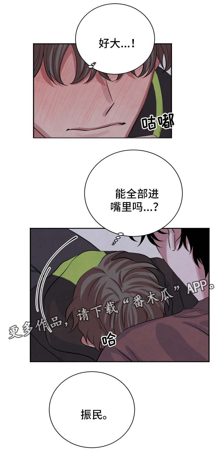 品尝食物的味道有几种感官参与漫画,第47章：我想2图