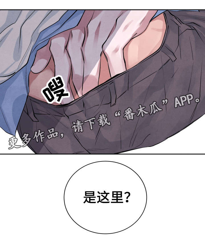 闻到味道的感官漫画,第23章：怎么样2图