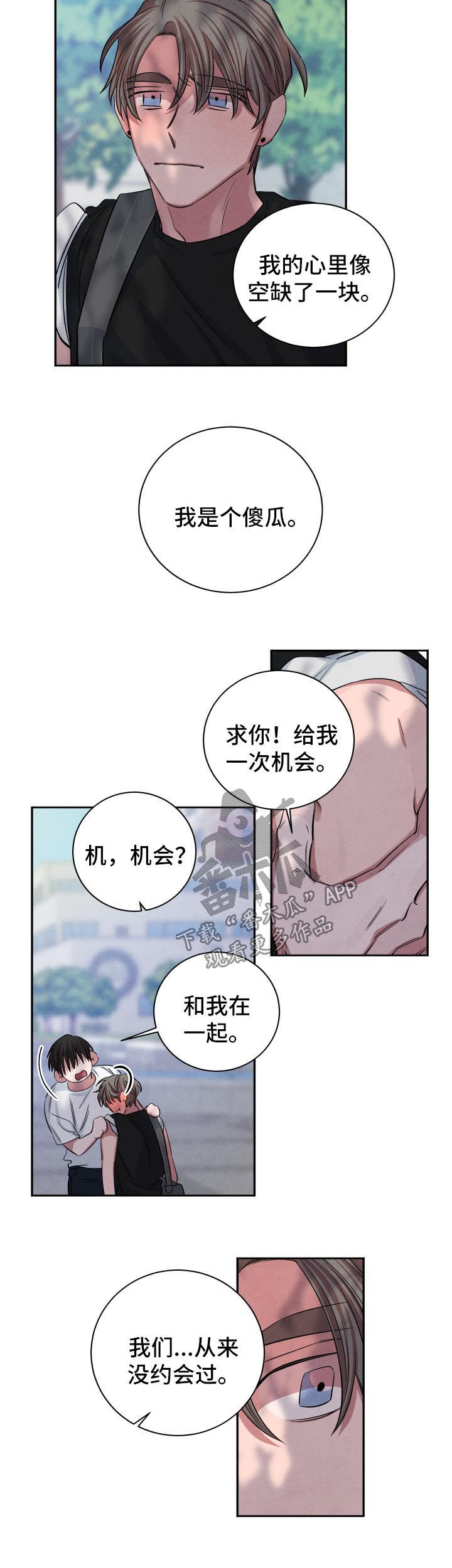 外形颜色味道属于哪种感官呢漫画,第67章：游乐场约会2图