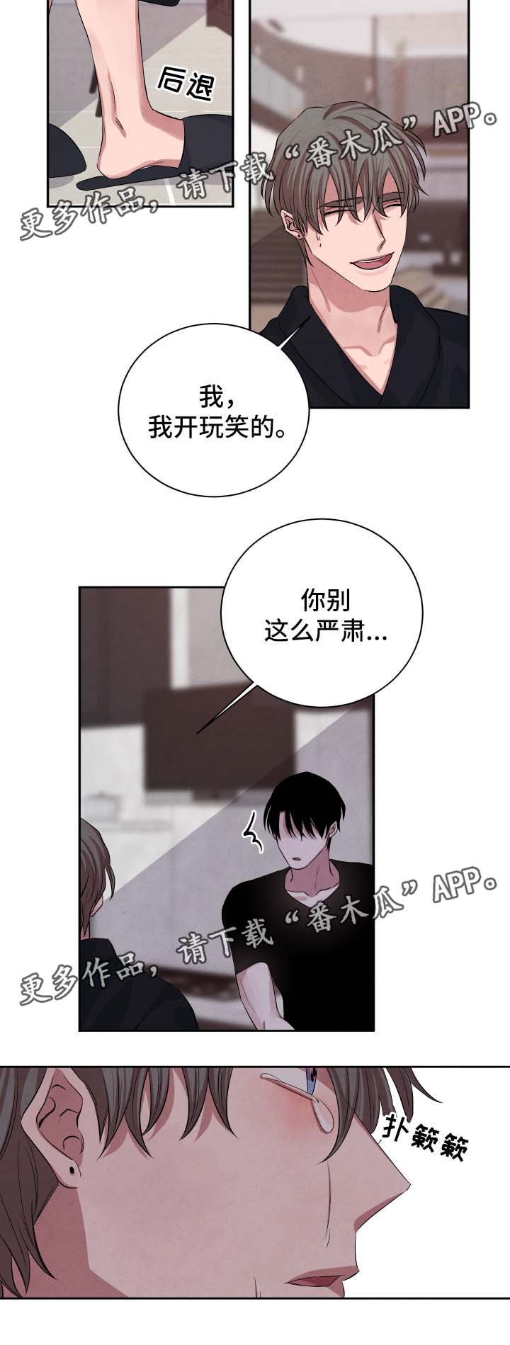 感官味觉感受漫画,第43章：关系2图