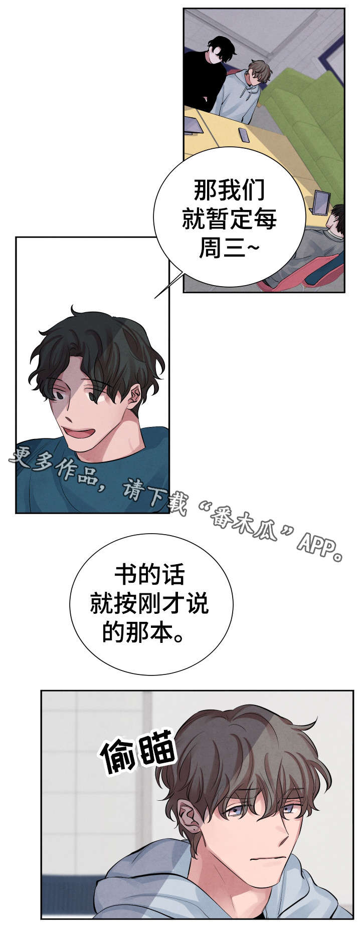 感官酸与甜漫画,第10章：学习小组1图