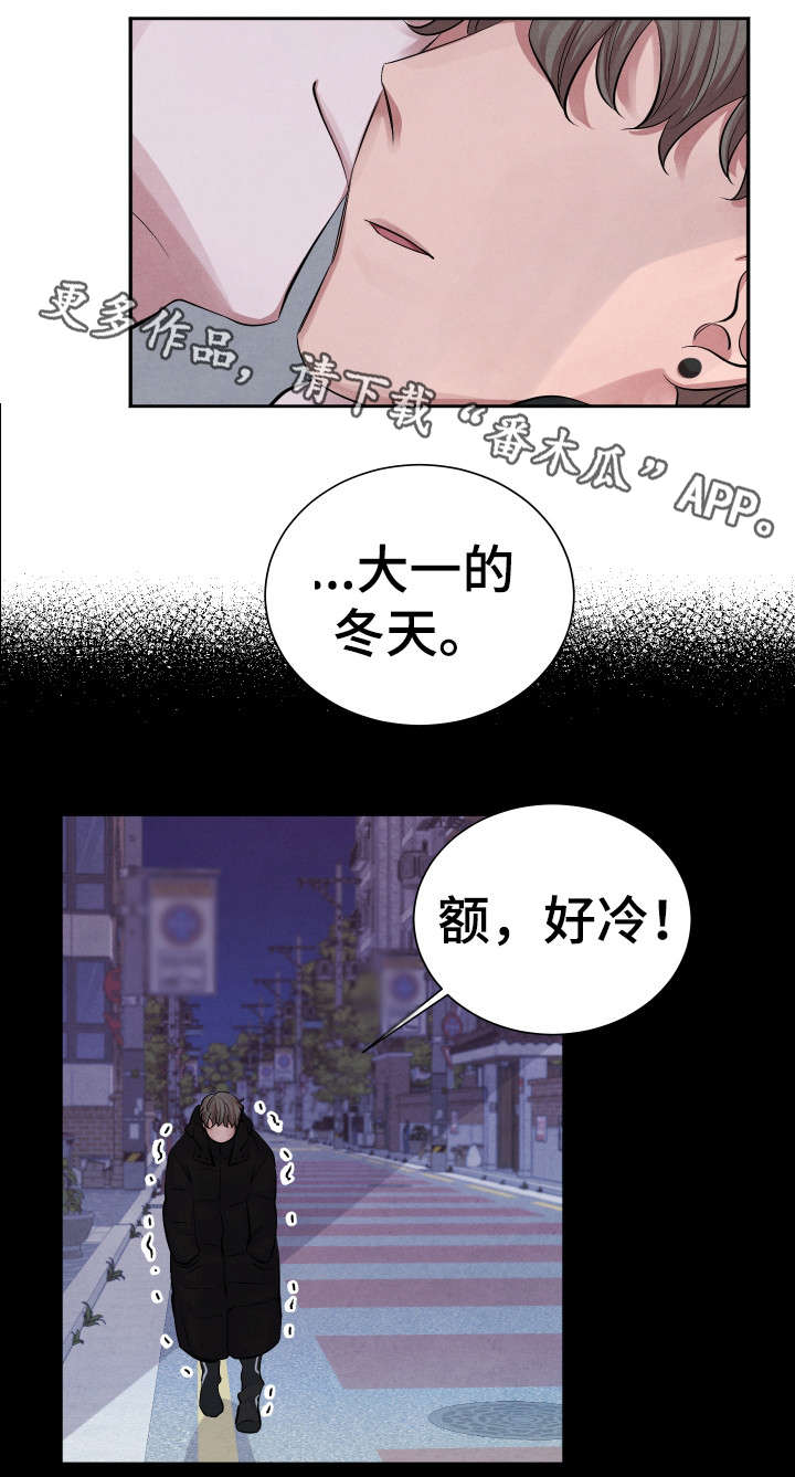 感官先生刘凤瑶漫画,第8章：后悔1图