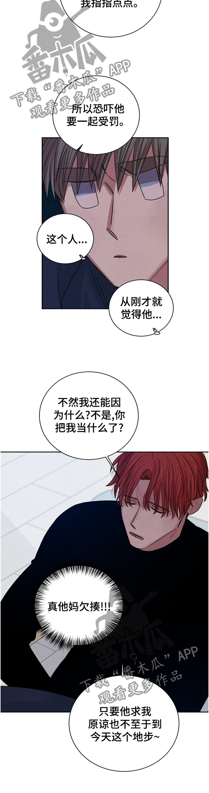 感官味道简笔画漫画,第99章：【番外】过去2图