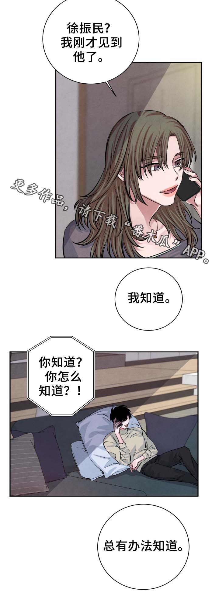 感官味道番木瓜漫画,第27章：独占欲1图