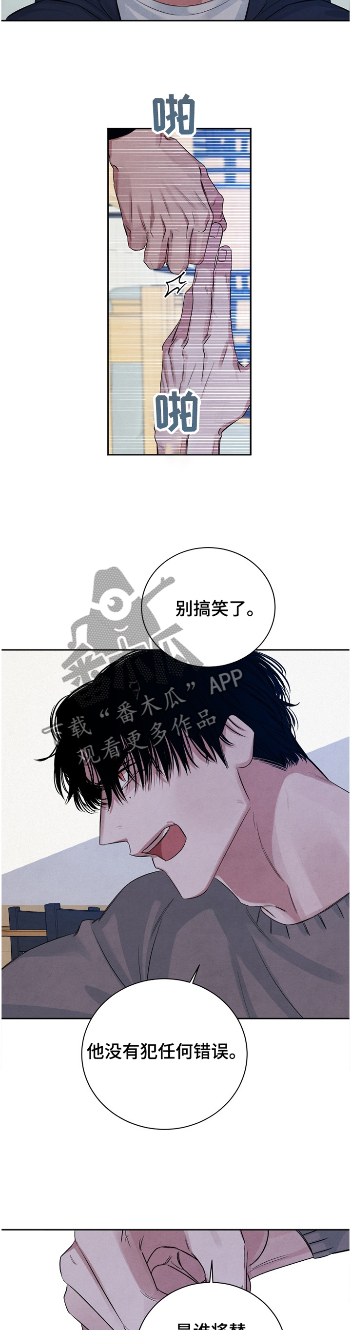 感官的食物都有什么漫画,第98章：【番外】真面目1图