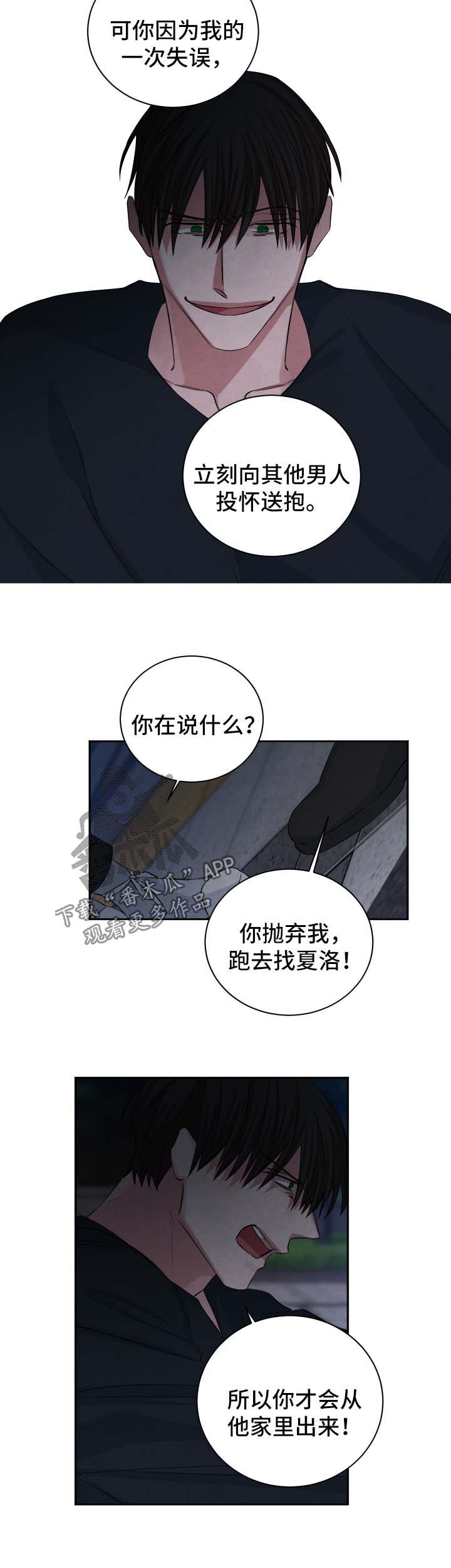 感官气味漫画,第88章：谋杀2图